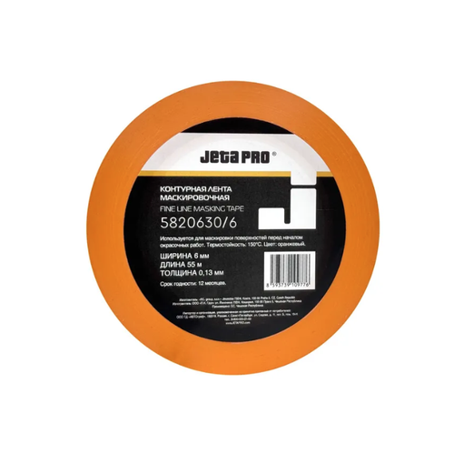 JETA PRO Оранжевая контурная лента 6мм*55м