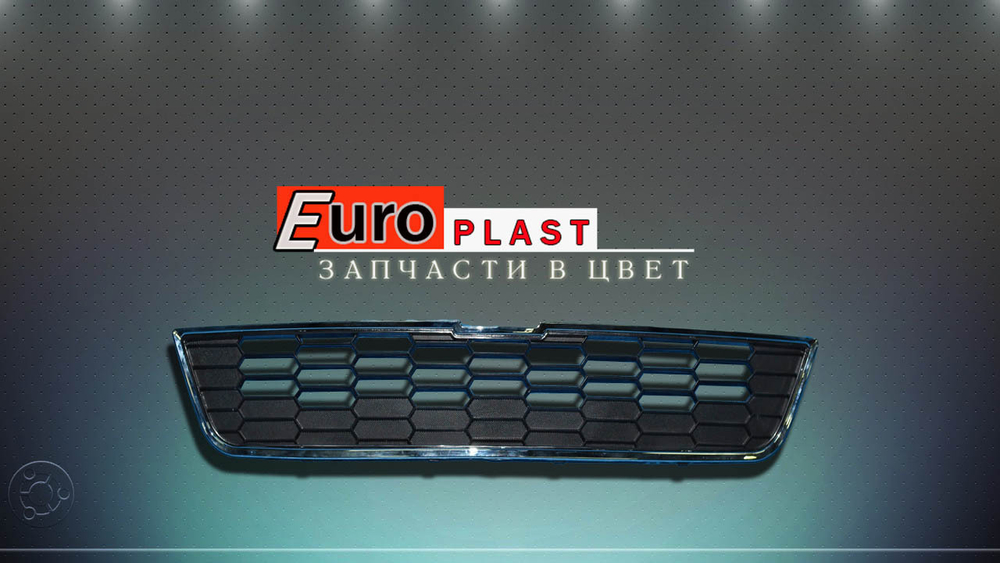 Решетка радиатора Шевроле Авео т300