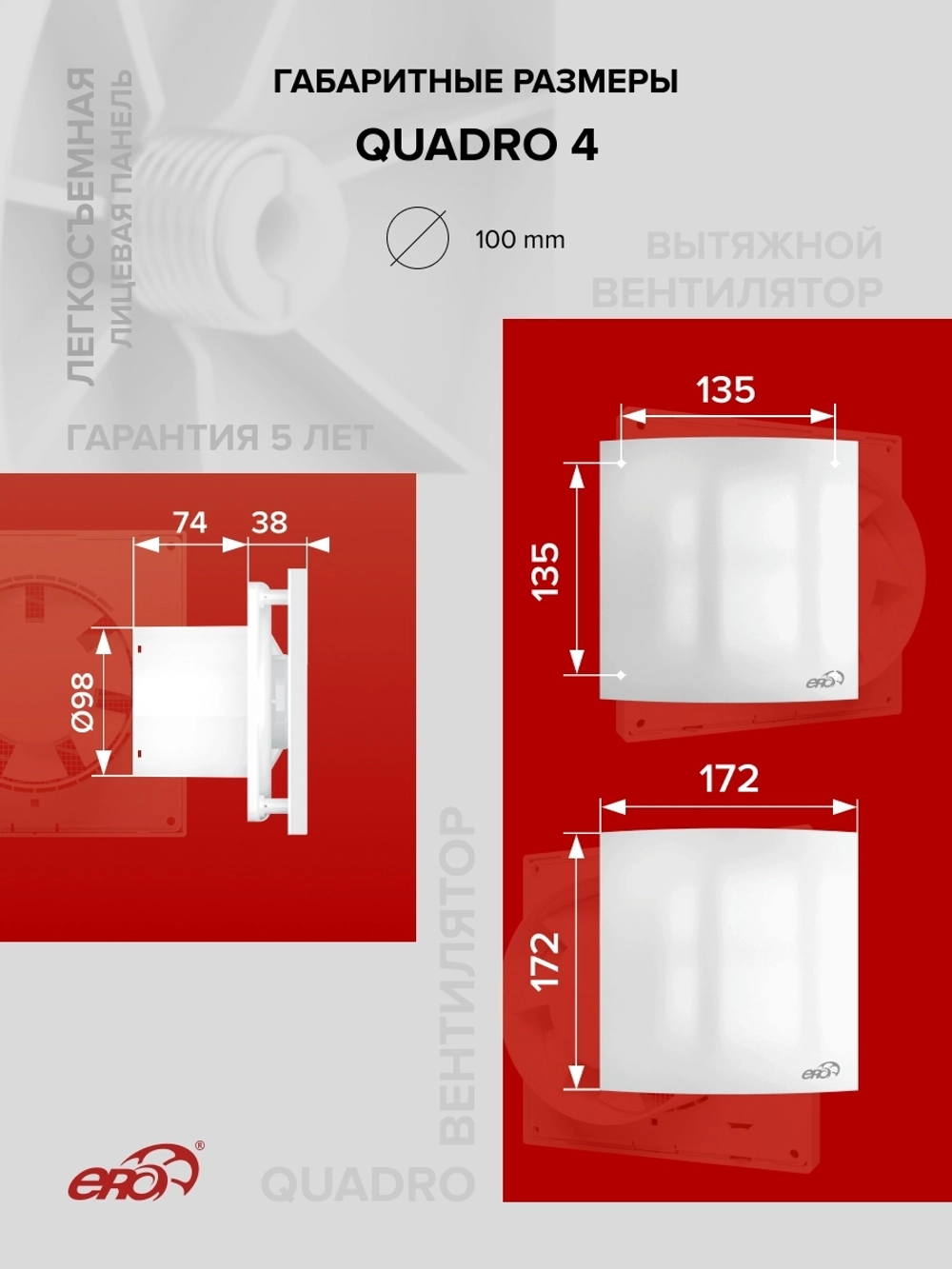 Вентилятор накладной QUADRO D100 ERA