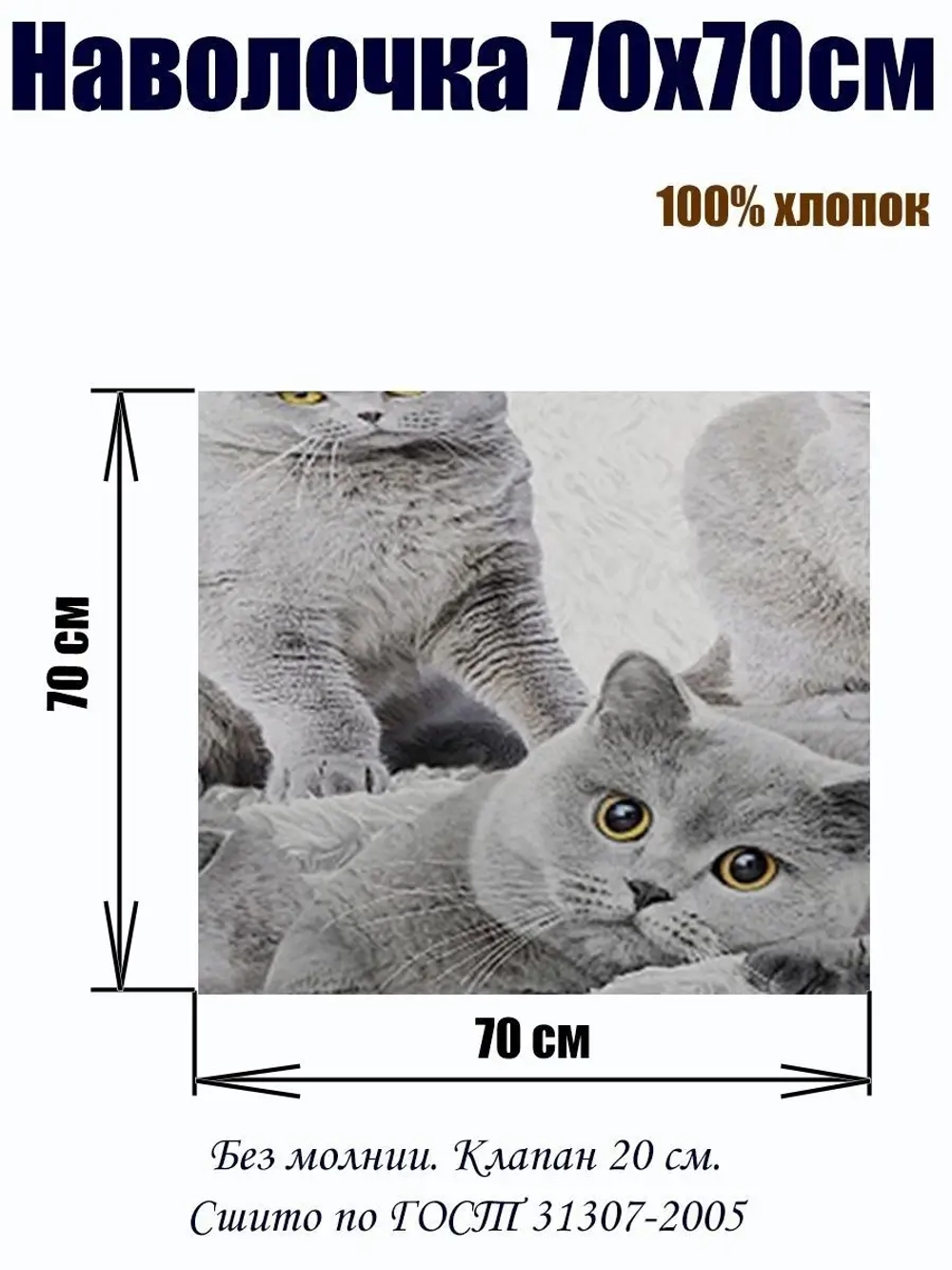 Наволочка 70х70 см Британцы из 100% хлопка