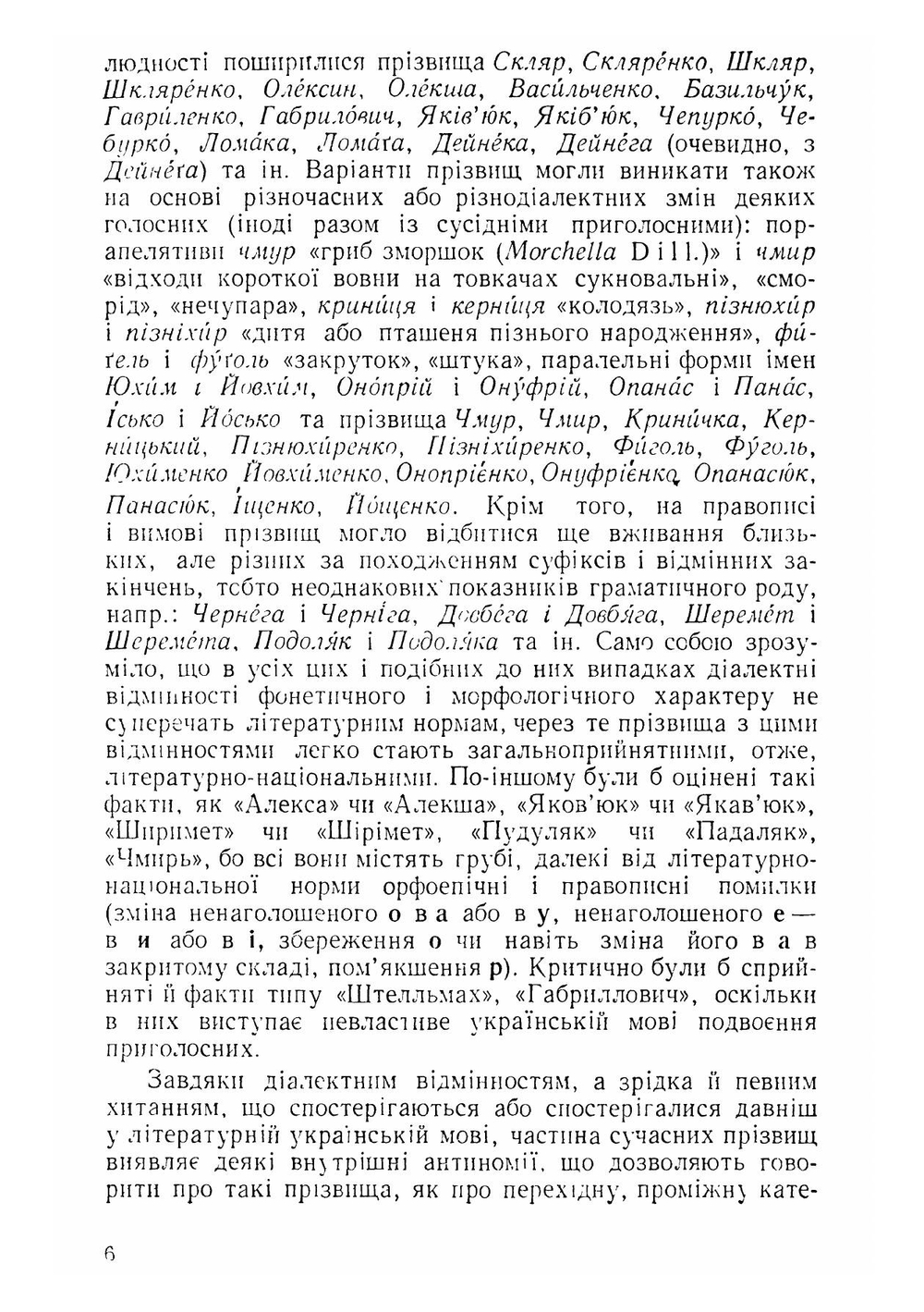 Довідник украiнських прізвищ | Ю.К. Редько