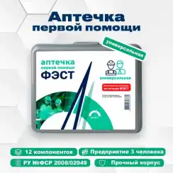 Аптечка первой помощи "ФЭСТ" универсальная № 2 для коллектива до 3 человек 
, арт. 1263