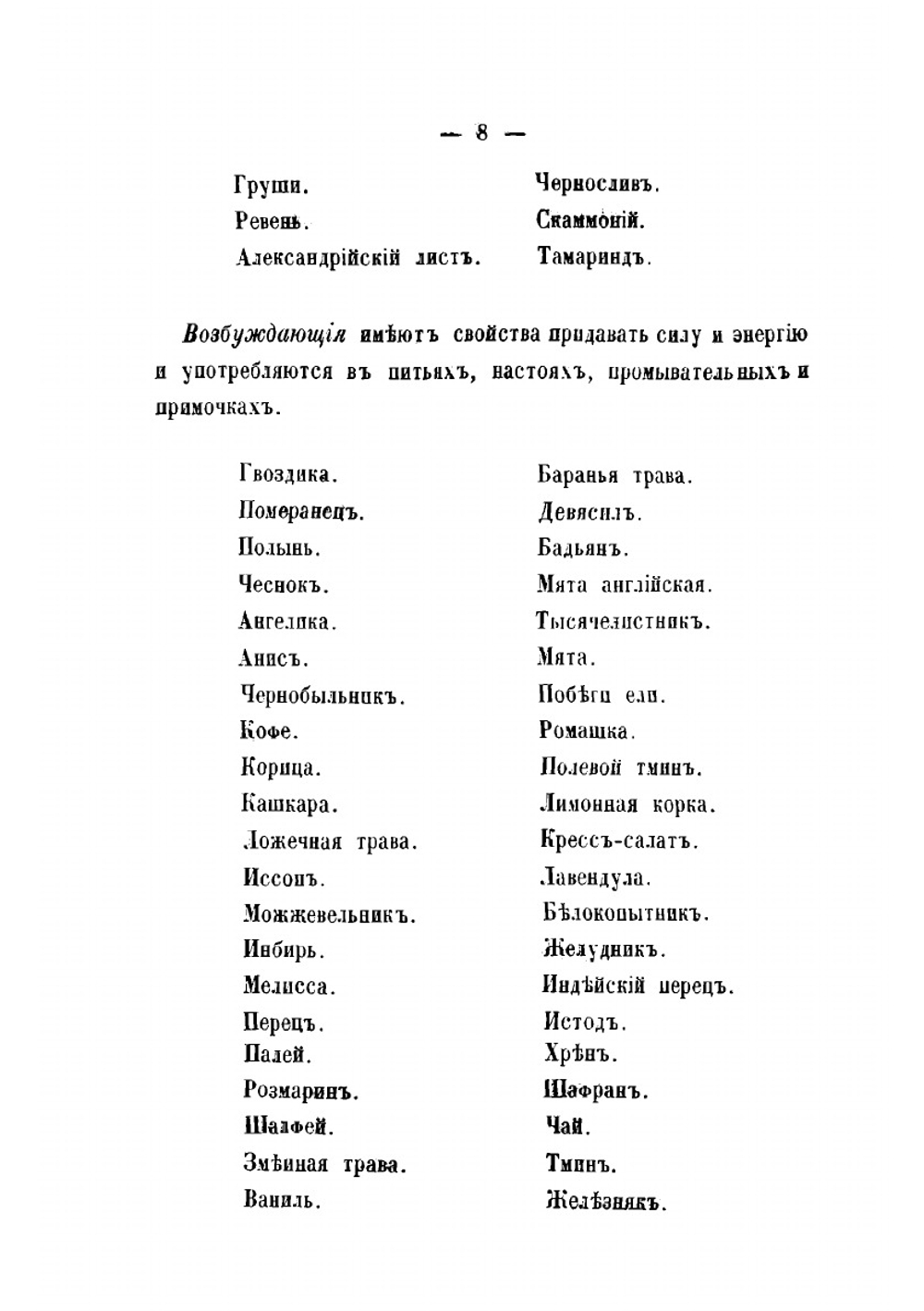 Царство врачебных трав и растений. Целебный травник | Смальский