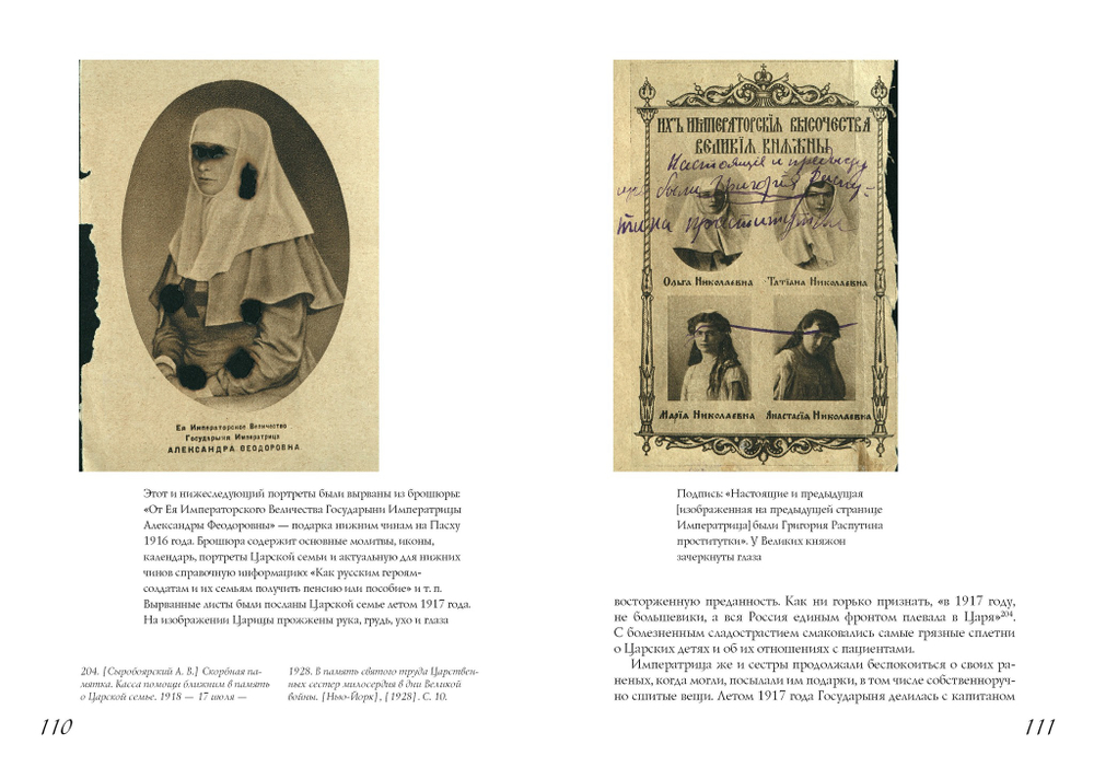 Дневник и письма Великой княжны Марии за 1916 год