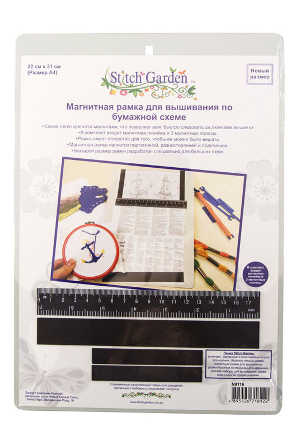 Магнитная рамка для вышивания по бумажной схеме, 21 х 29,7 см (A4) HEMLINE (Австралия)