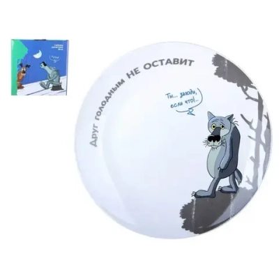 Тарелка десертная 20см Жил-был пес ф.круг п/уп