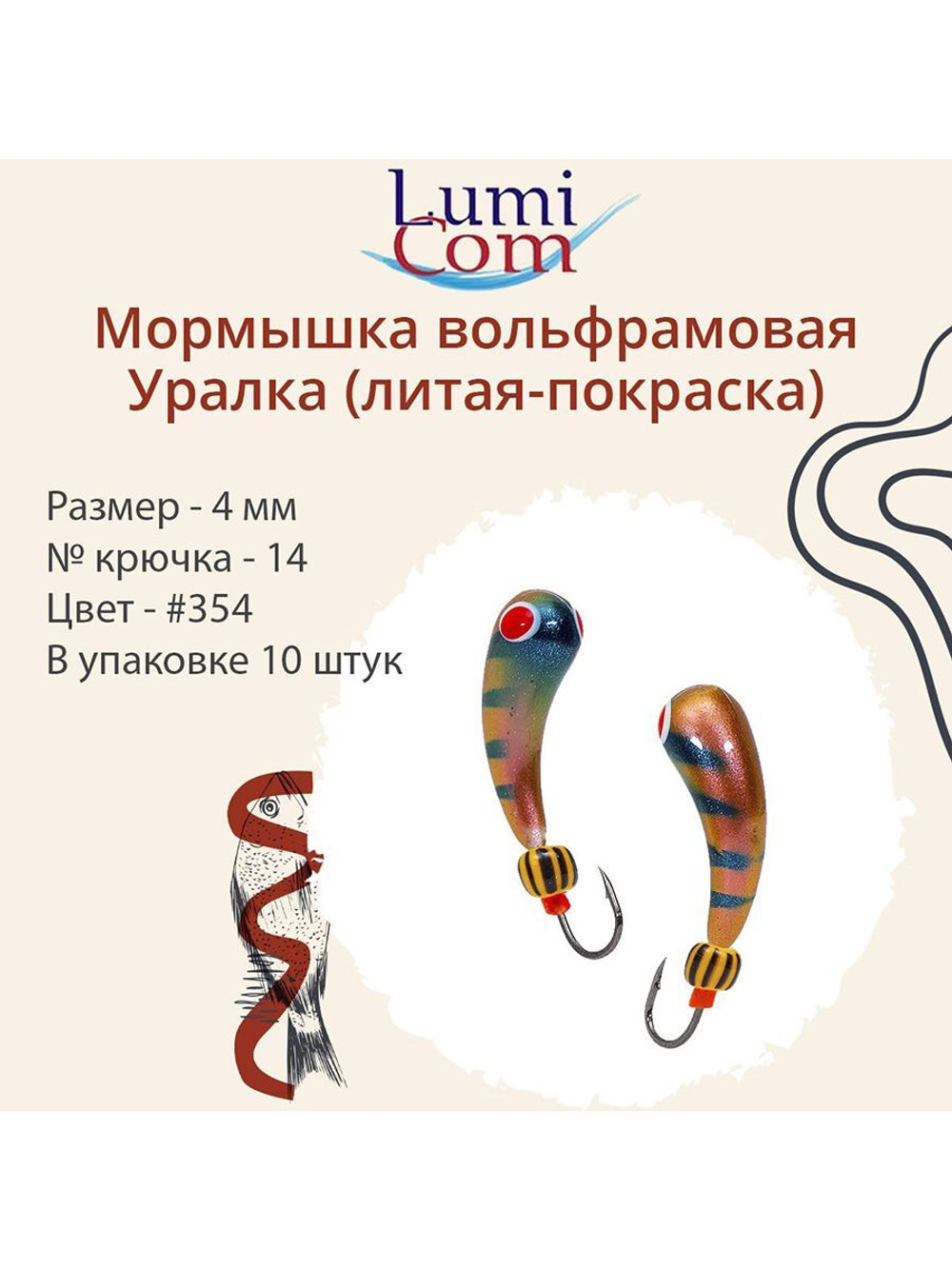 Мормышка УРАЛКА, #201, 10 шт 1,6g