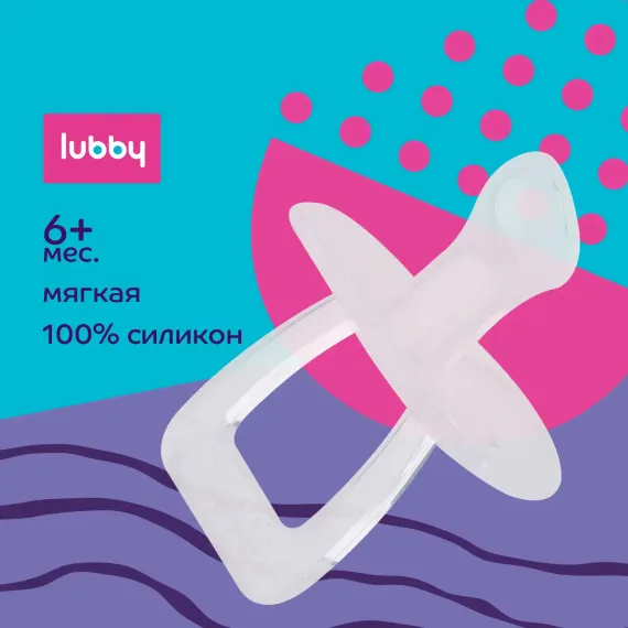 Пустышка Lubby силикон анатомическая