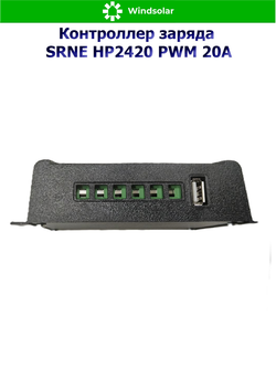 Контроллер заряда SRNE HP2420 PWM 20A [20A / 12/24V / USB]