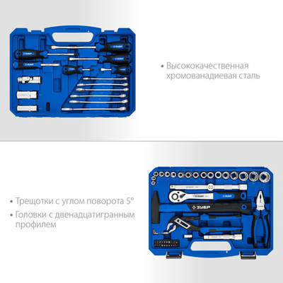 ЗУБР Универсал-63, 63 предм., (1/2″+ 1/4″), универсальный набор инструмента, Профессионал (27670-H58)