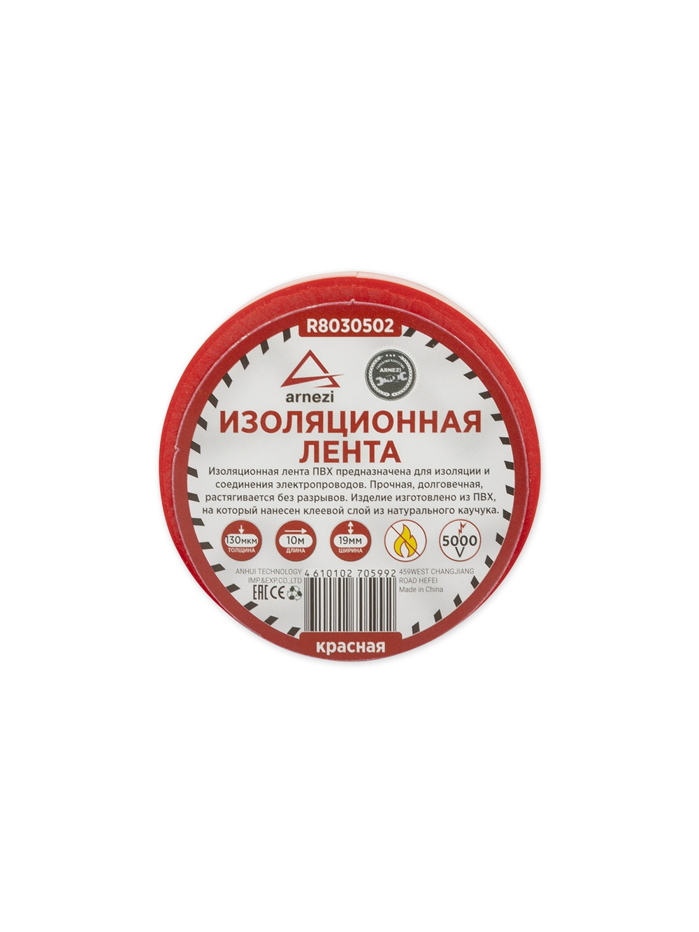 Изолента ПВХ 19 мм x10 м толщина 130 мик красная ARNEZI R8030502