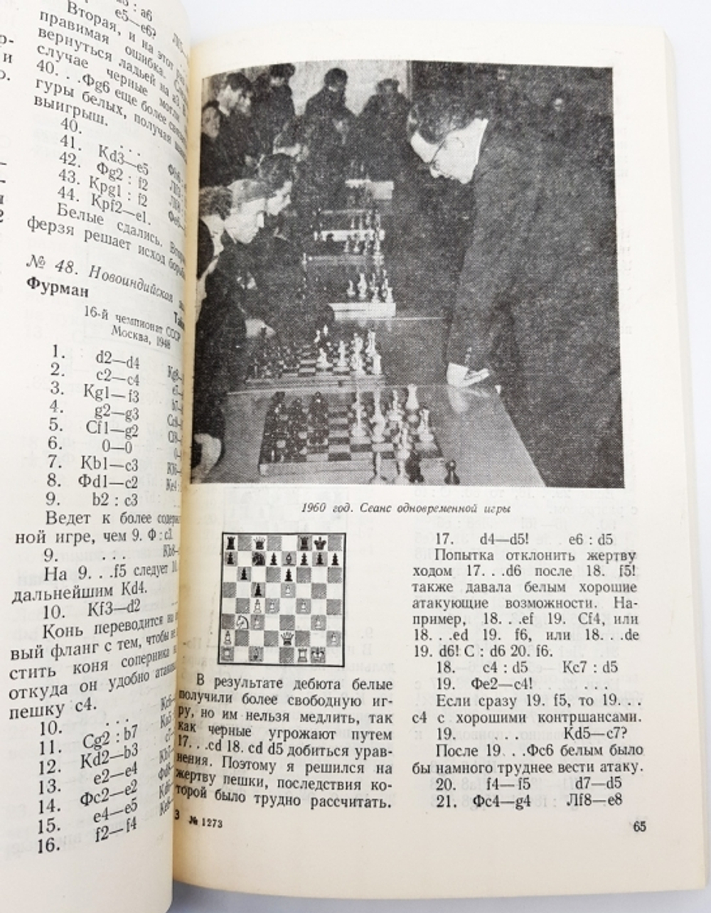 "Семен Фурман". Анатолий Евгеньевич Карпов