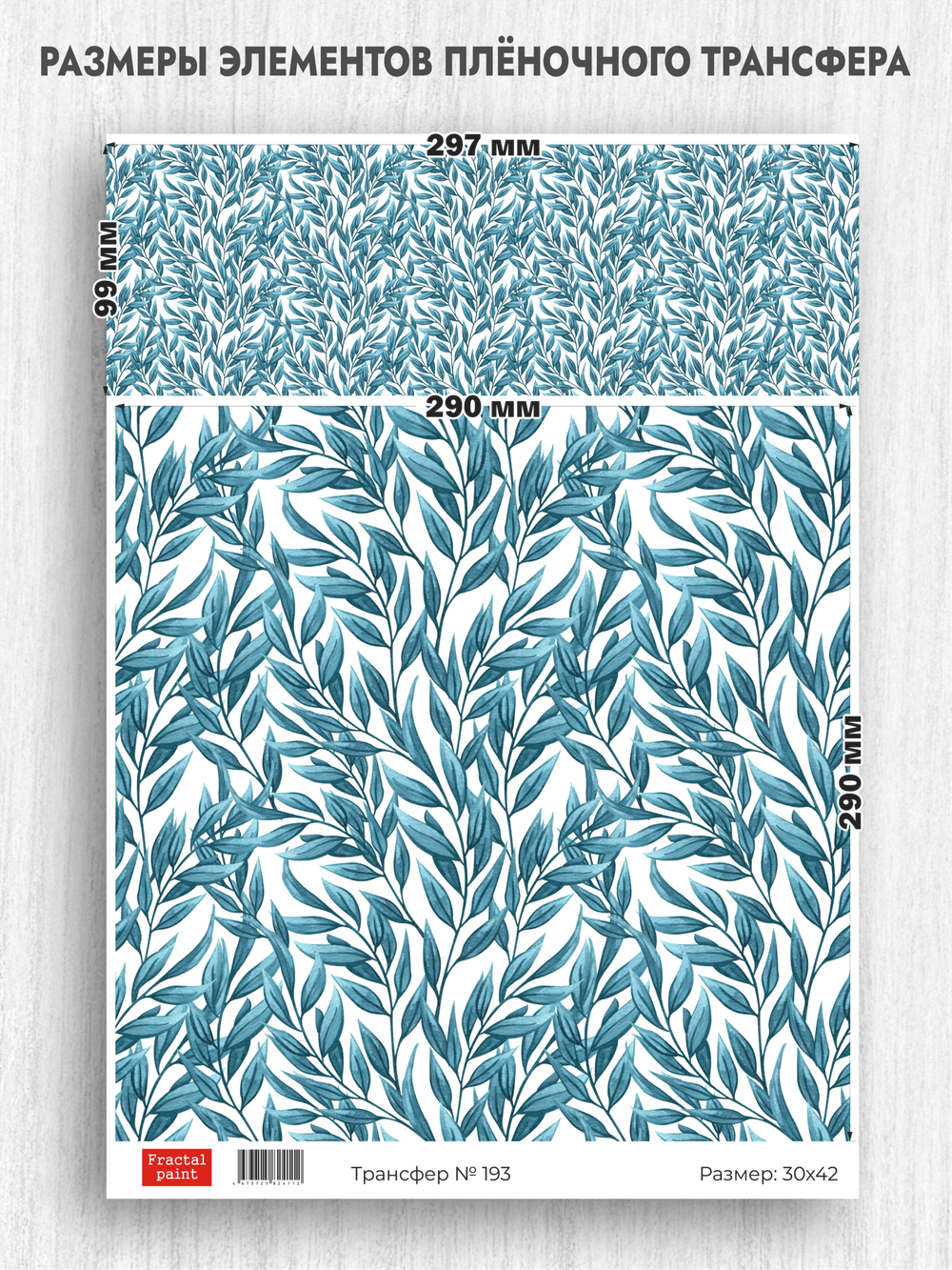 Трансфер для декупажа переводной рисунок для поверхностей 193
