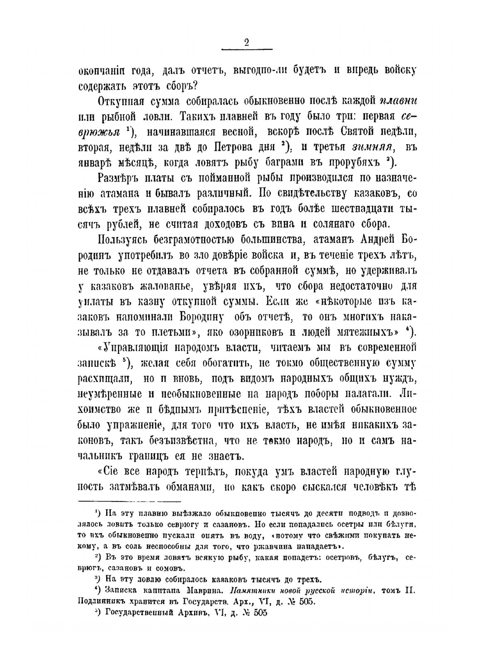 Пугачев его сообщники | Н. Ф. Дубровин