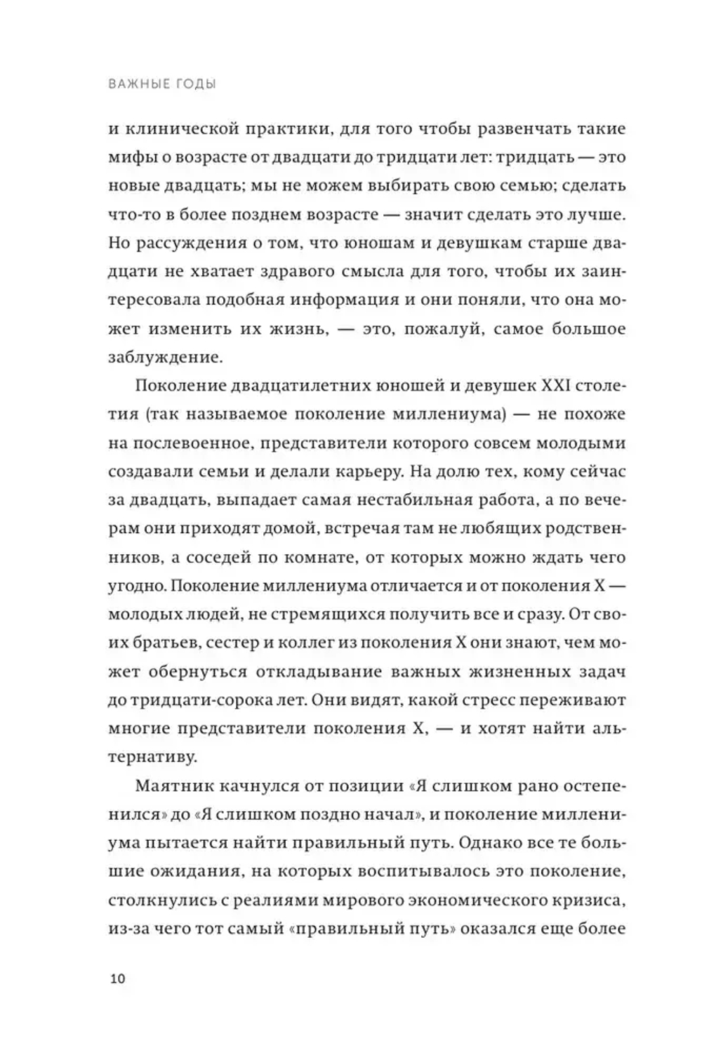 Важные годы. Почему не стоит откладывать жизнь на потом. NEON Pocketbooks