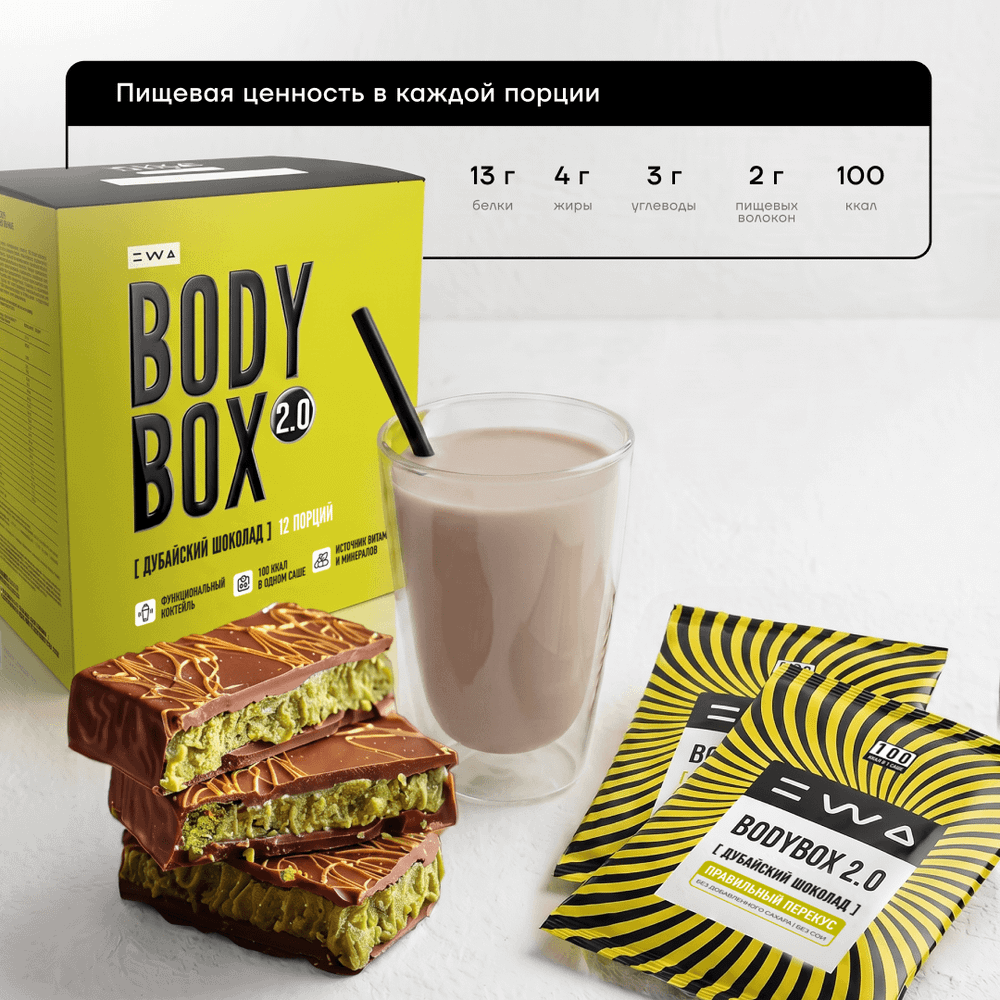 Коктейль BODYBOX со вкусом дубайского шоколада , 1 саше