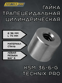 Гайка трапецеидальная (сталь) d36 мм, шаг резьбы 6 мм (лев. резьба), KSM 36-6-G TECHNIX PRO