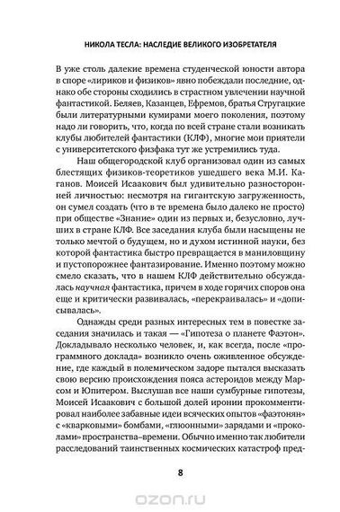 Никола Тесла: Наследие великого изобретателя