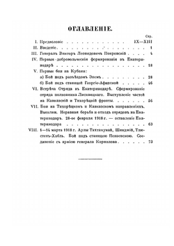 Первые бои на Кубани. Воспоминания | В.А. Леонтович