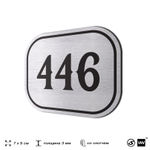 Номерок на дверь квартиры 446, для кабинета, офиса, шильдик 9 х 7 см, брашированная сталь, Айдентика Технолоджи