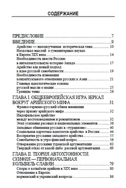 Арийский миф и имперская мечта в России XIX века. Марлен Ларюэль. Категория 1