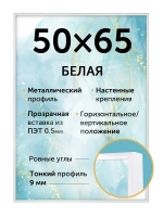 Металлическая рамка 50х65 см