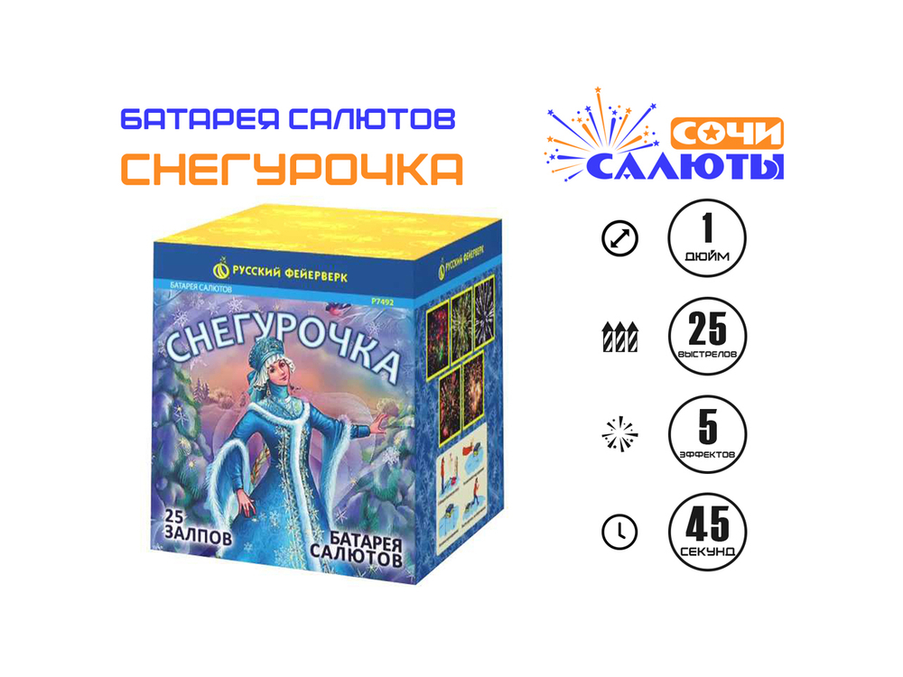 Фейерверк Снегурочка  (25 залпов)