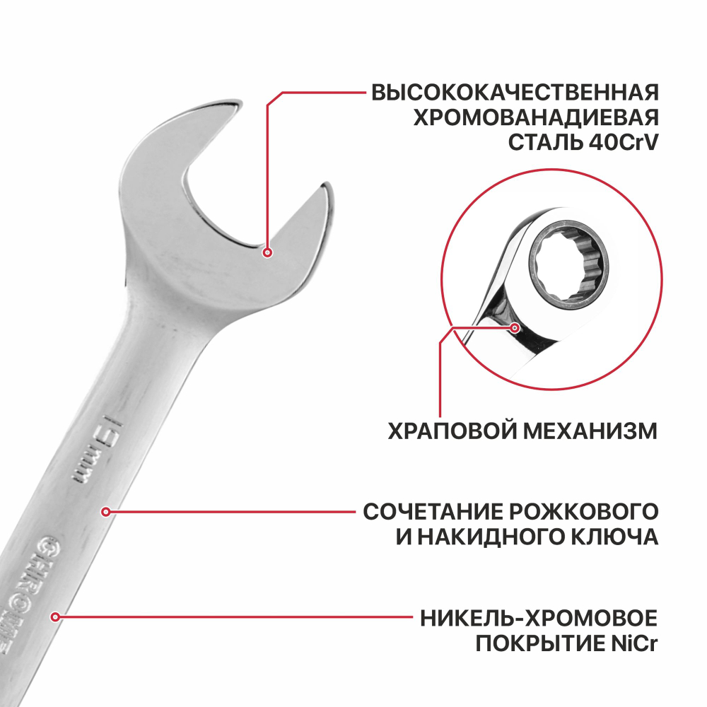 Ключ комбинированный с храповым механизмом  ADVANCE HRCW01-0019 (19мм, 40CrV, 90 зубца, NiCr)