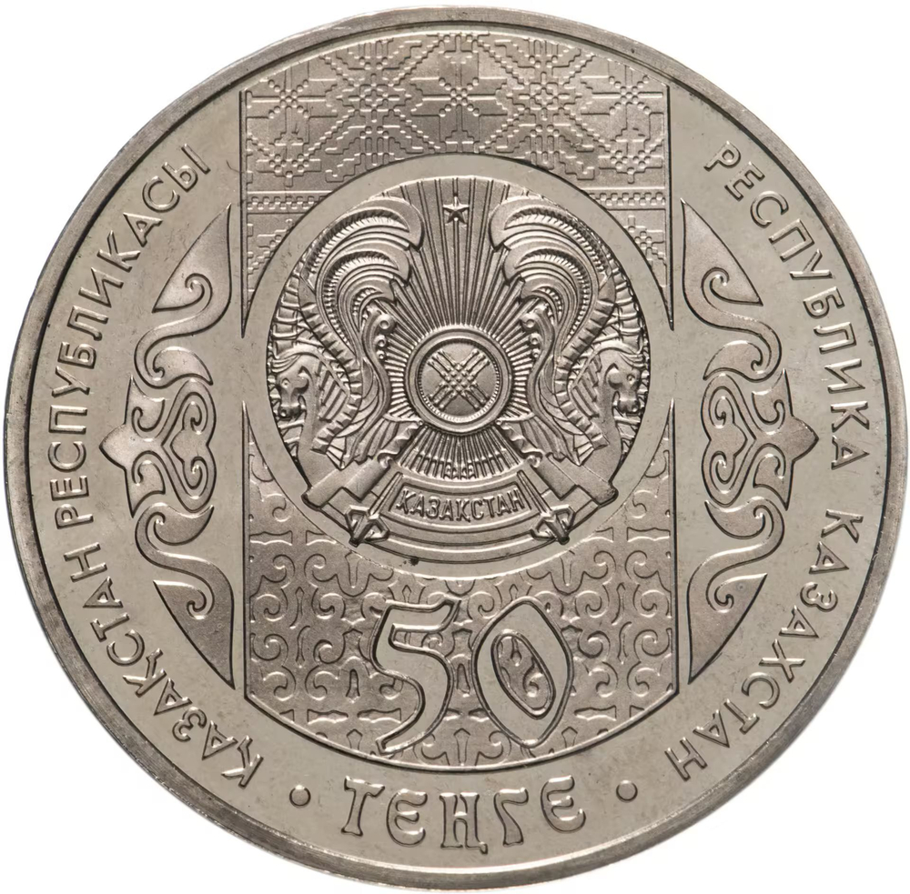 Kazakhstan, 50 Tenge 2014 – "200th Anniversary of Taras Shevchenko", MS
