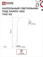 Светильник напольный под лампу ТНО 05-Е27Б 230В белый плафон, белый корпус IN HOME