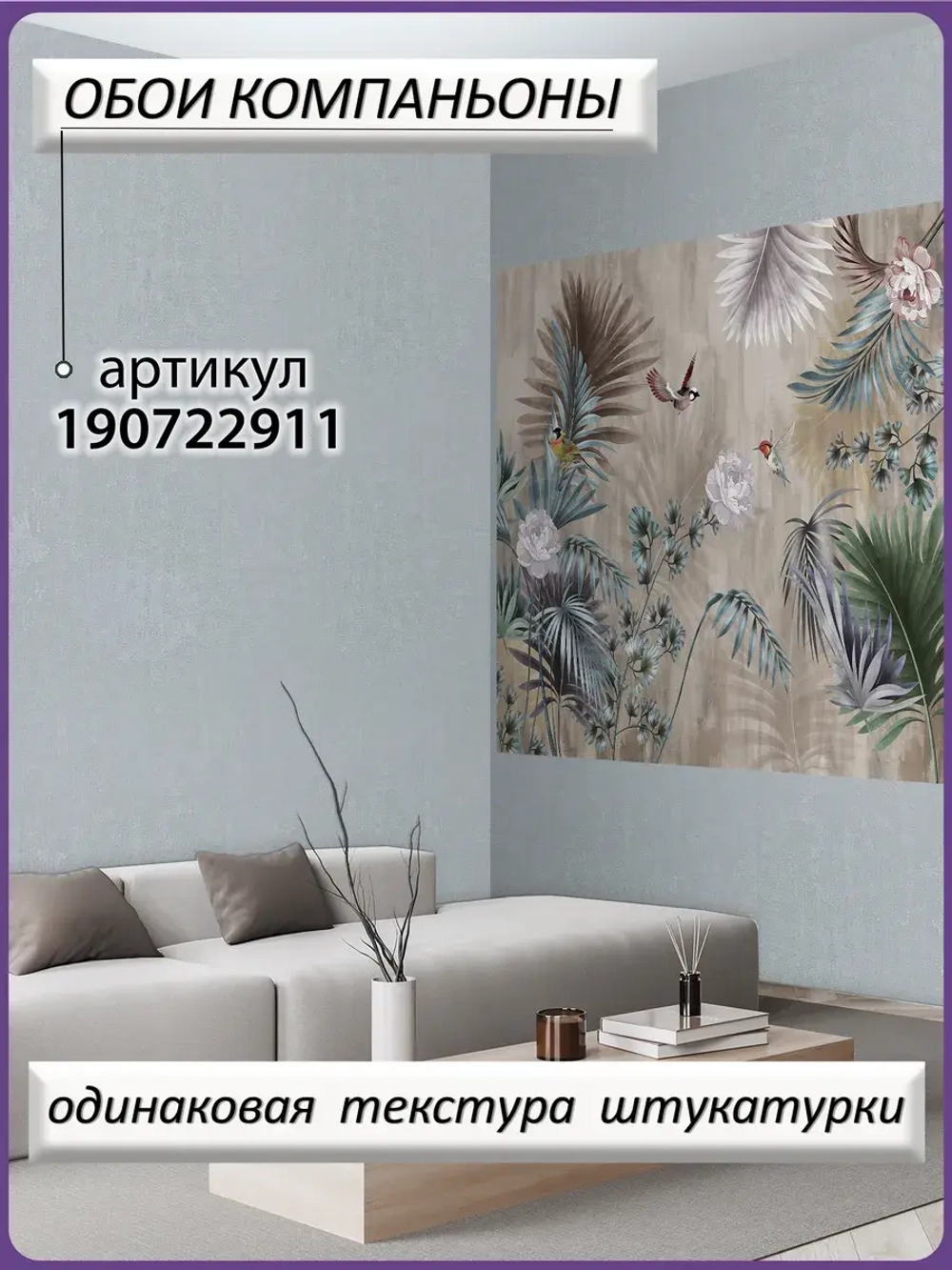 3D Фотообои цветы тропики и птицы