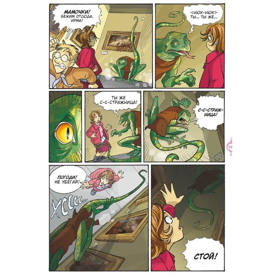 Комикс W.I.T.C.H. Часть 1. Двенадцать порталов. Том 2