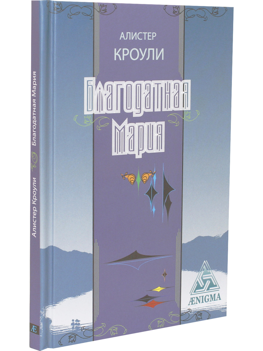Благодатная Мария