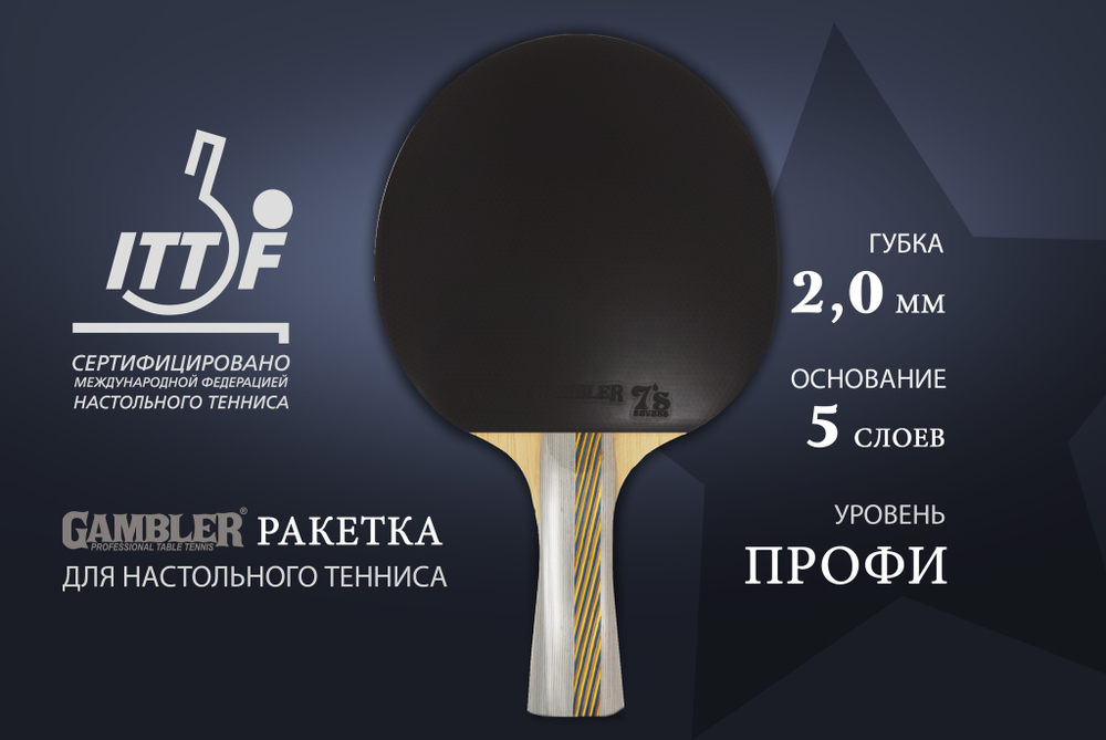 Ракетка Gambler 4 STAR (коническая)