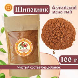 Шиповник Алтайский молотый.