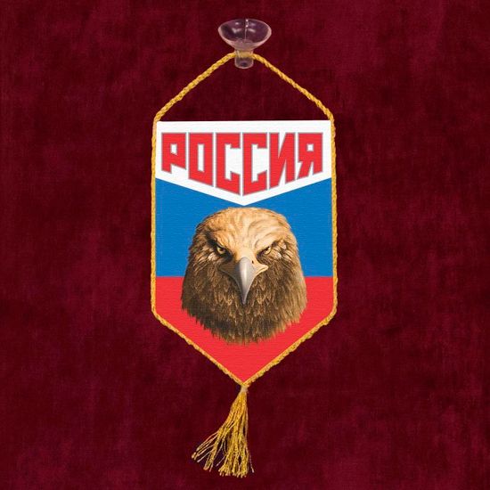 Автомобильный вымпел "Россия" триколор с орлом