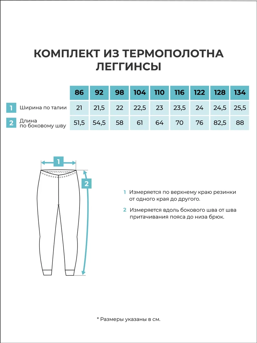 Комплект из термополотна "Какао"