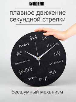 Часы настенные математические уравнения