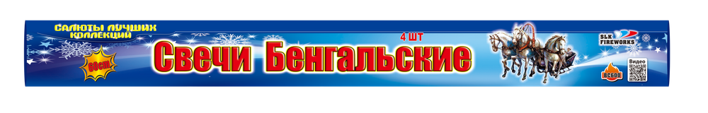 Бенгальские свечи 600 BC 600 (4шт. в уп.) Цена за уп.