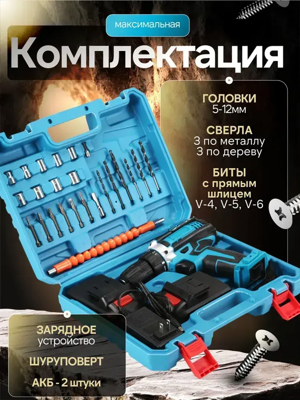 Шуруповерт, 48 В, 25 Нм, 2 АКБ