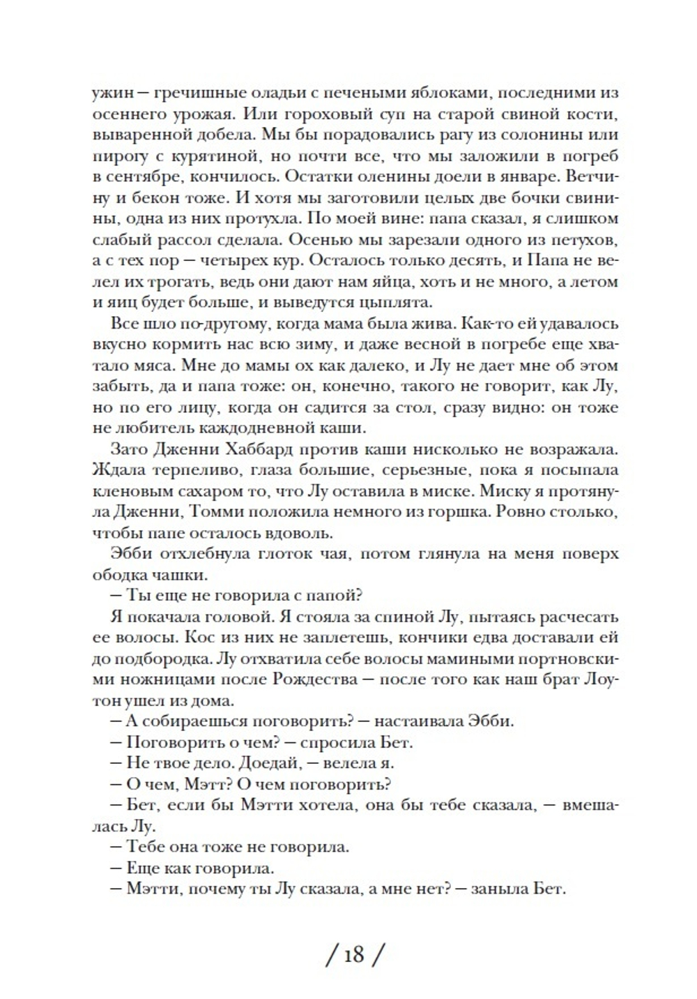 Северный свет