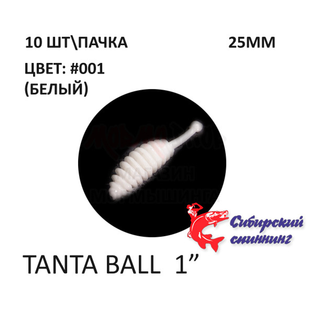 Tanta Ball 25 мм - силиконовая приманка от Сибирский Спиннинг (10 шт)