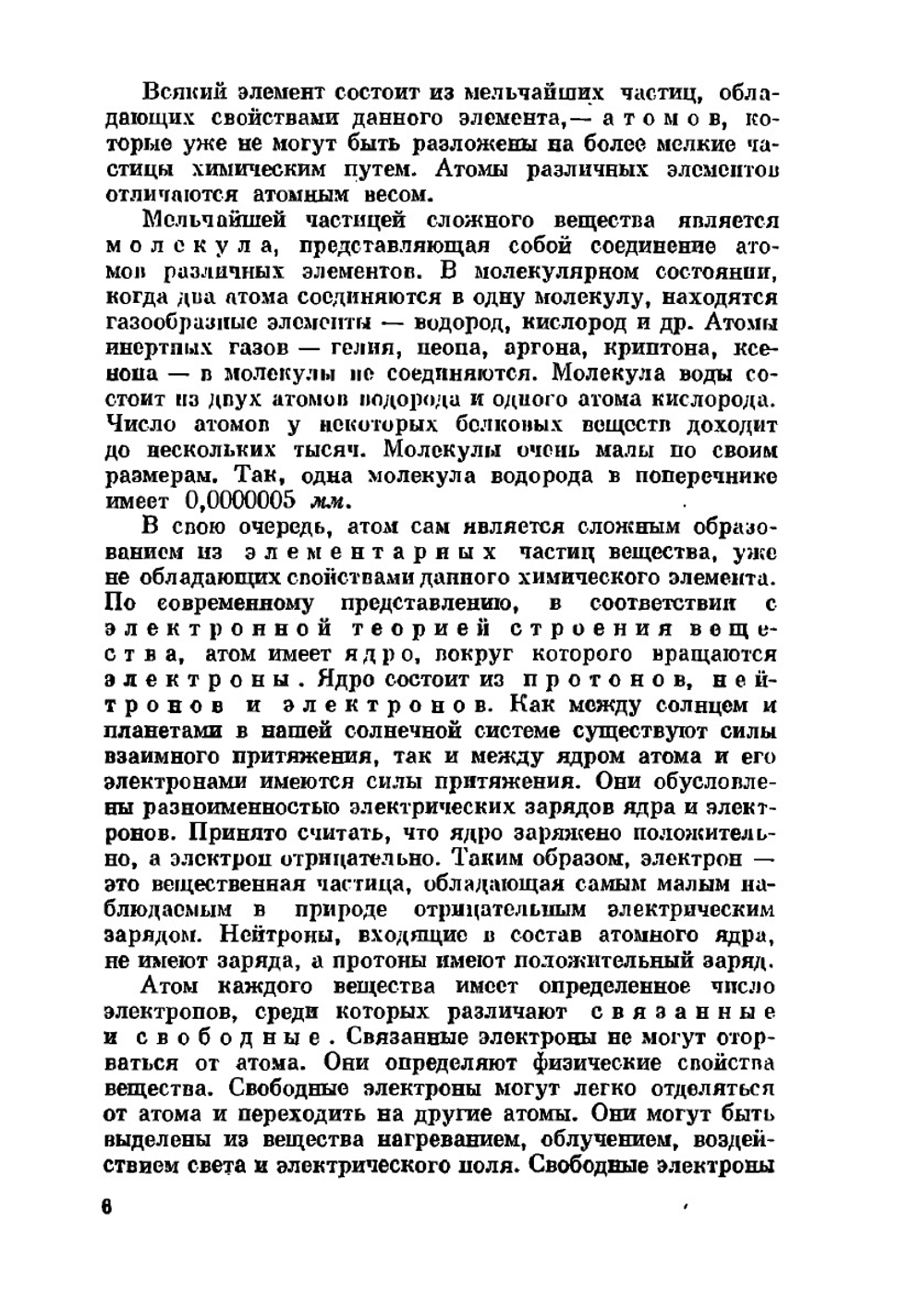 Пособие для сельского электрика | Л.Г. Прищеп