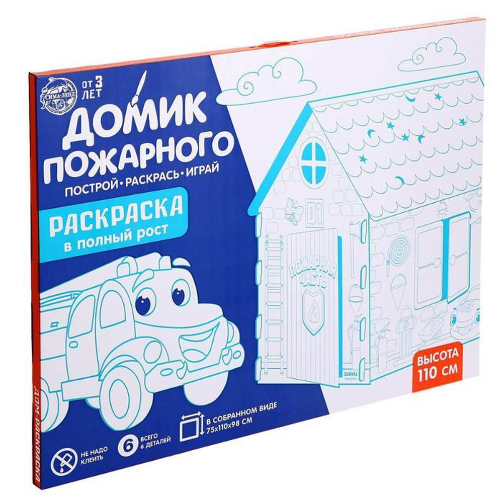 5091382 Дом-раскраска из картона «Пожарная станция»