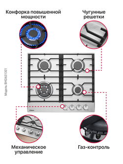 Газовая панель Hansa BHGI631301