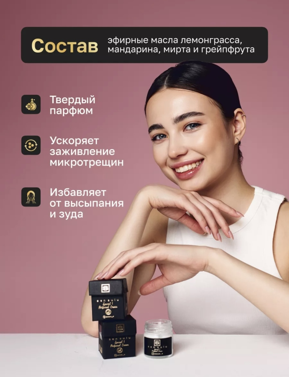 Sen Sulu Special Perfumed Cream Баттер для тела 40 мл