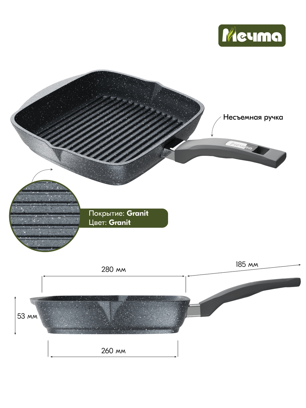 Сковорода-гриль "Мечта" Гранит с несъемной ручкой от 24 см до 28 см