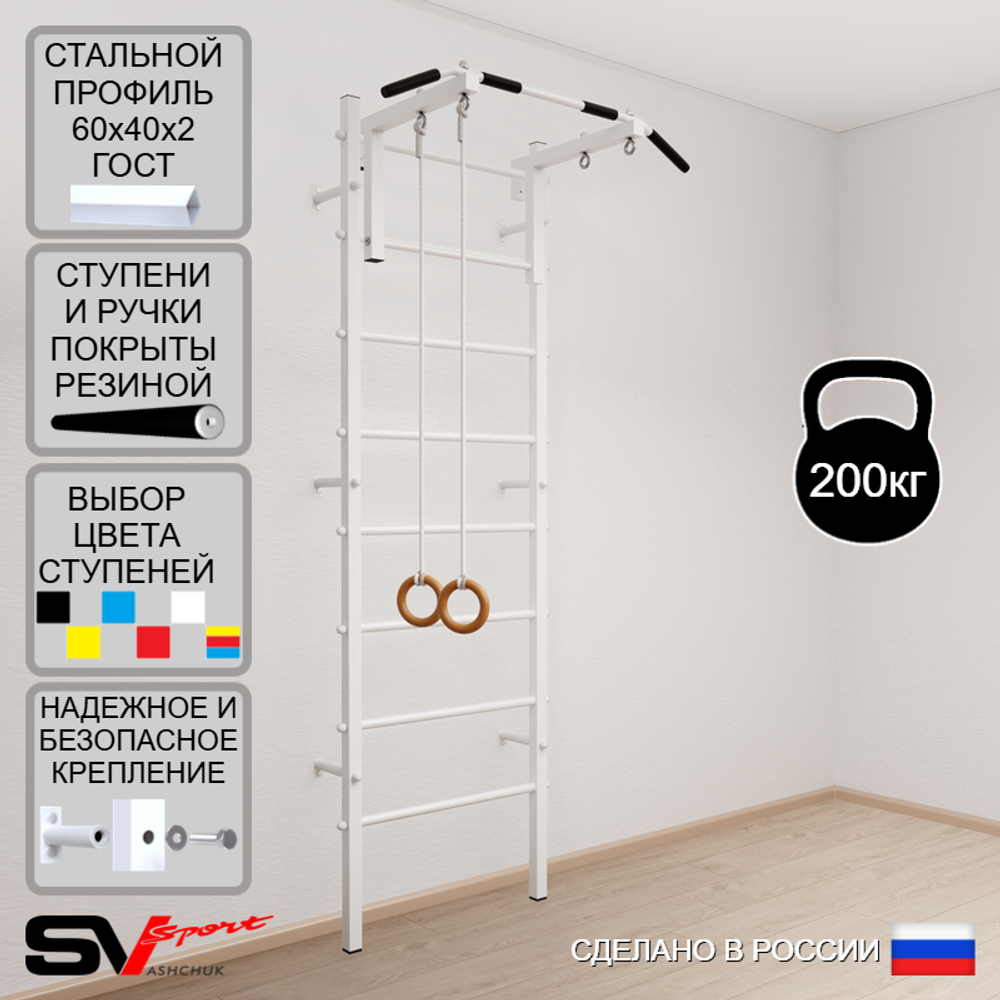 Шведская стенка Sv Sport усиленная 610 (Турник стандарт/Кольца)