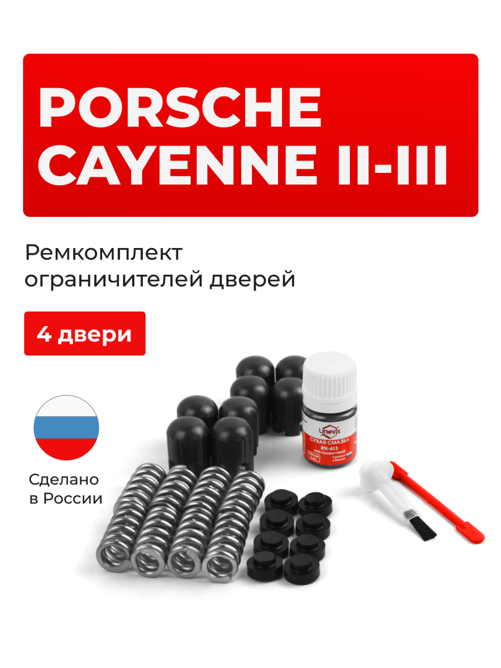 Ремкомплект ограничителей дверей Porsche CAYENNE (II-III) [Кузов: 92A; 958; 536] (4 двери, тип 14) 2010-2024