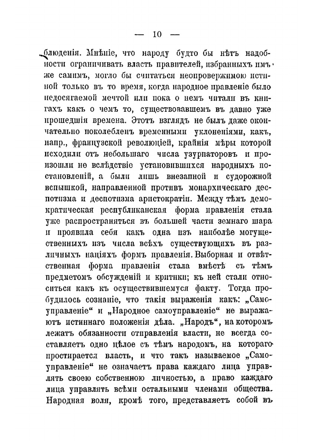 О свободе | Милль Джон Стюарт